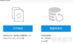 数据备份软件推荐