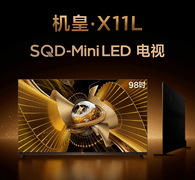 双11 TCL电视终极选购攻略：从万元内爆款到机皇，闭眼入不踩雷