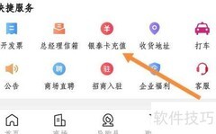 银泰卡线上充值方法