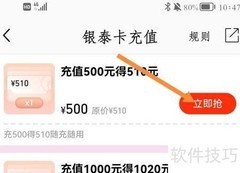 银泰卡线上充值方法