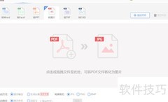 PDF转图片方法大全