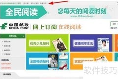 如何网上订阅报刊杂志