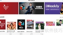 iPhone报刊杂志使用与下载指南