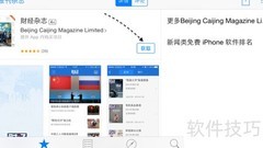 iPhone报刊杂志使用与下载指南