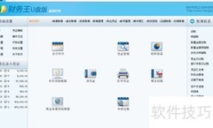 小企业财务软件推荐