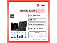 微星B550M主板直降300元