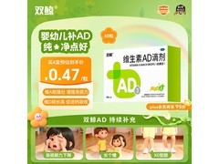 双鲸维生素AD滴剂，满减后26元，宝妈宝爸速囤！
