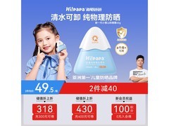 海龟爸爸小雪山防晒乳，超值优惠到手仅 69 元！