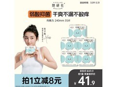 她研社均衡力240mm日用卫生巾35片，41.9元速囤！