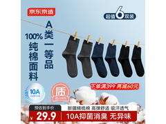 京东京造100%纯棉抗菌中筒袜，满减后低至19.6元！