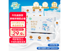 聪妈乳霜纸云柔巾10包家庭装！满55减20，29.9元速囤