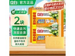 立白椰油洗衣皂组合装两块，满9减3到手4.99元