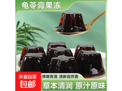 同厂三只松鼠龟苓膏，8个160g满2.01减2仅1.5元