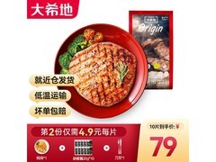 大希地云起儿童黑椒牛排，400g*2袋券后64元！