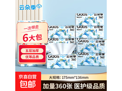 云朵季医护级5层抽纸6包，券后5.98元速囤！