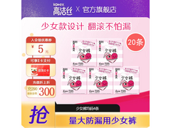 高洁丝夜安裤20条装，原价37.8元用券仅32.8元！
