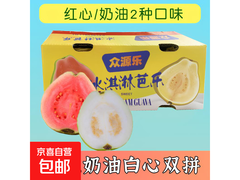 京喜加福建草莓芭乐3斤装，满5减4仅14.9元！