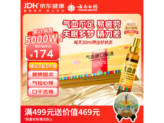 云南白药气血康口服液174.01元，健脾润燥别错过