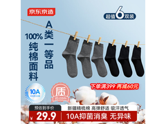 京东京造100%纯棉中筒袜，满减优惠后仅19.6元！