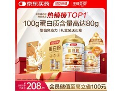 汤臣倍健600g蛋白粉礼盒促销，到手仅228元！