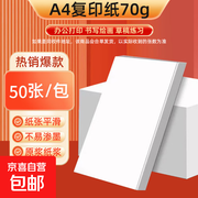 70g A4复印纸50张，原价2.99元，满2.01减2仅0.99元