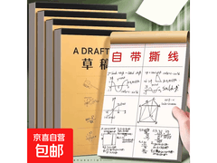 学生专用加厚护眼草稿本，原价2.99元，券后0.99元！