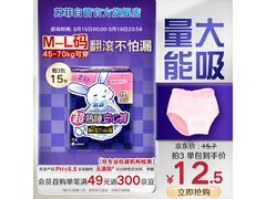 苏菲超熟睡兔子安心裤5条装，到手仅15.62元！