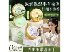 黎芙莎繁花护手霜2盒特惠