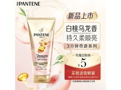 潘婷气泡桃桃护发素1.9元