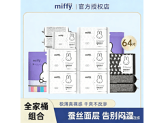 Miffy医护级卫生巾29.9元