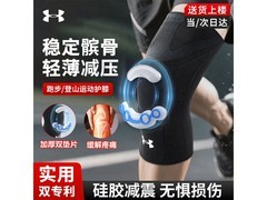 安德玛护膝京东特惠，到手仅需30元！