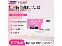 妇炎洁抗菌凝胶，京东19.9元带回家