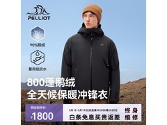 伯希和男士羽绒冲锋衣5折，低至1265元