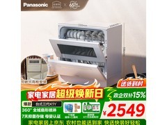 Panasonic 5 套三代 K1Y 洗碗机直降 460 ！