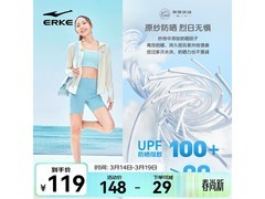 鸿星尔克于适同款防晒服3·16五折到手