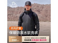 伯希和软壳衣5折特惠