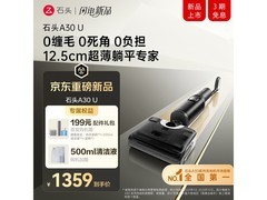 石头高温除菌洗地机1259元