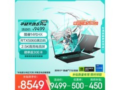 华硕天选6 Pro酷睿版游戏本低至8524元