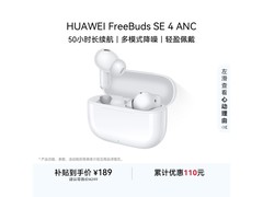 华为FreeBuds SE 4 ANC降噪耳机179元