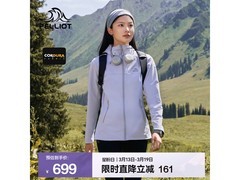 伯希和风盾C25软壳衣5折特惠