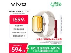 vivo WATCH GT 2手表直降，到手仅551元