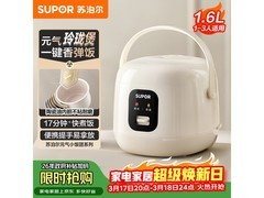 苏泊尔1.6L电饭煲，京东到手仅97.71元