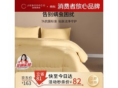 洁帛7A抗菌防螨纤维被京东5折仅81.5元