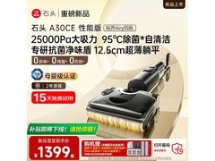 石头A30 Pro CE洗地机，折后1329元！