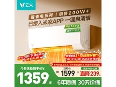 云米变频空调挂机京东特惠低至1358元