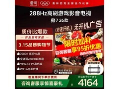 雷鸟85S78A电视京东特惠，低至3758元