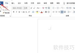 Word2019开启稿纸向导方法