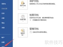 Word2019开启稿纸向导方法