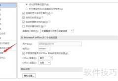 Word2019开启稿纸向导方法