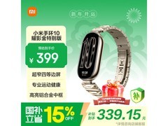 小米手环10耀影金版305元